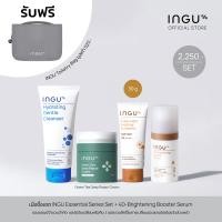 ราคา รับฟรี Toiletry Bag INGU Essential Series Routine Set 4D Brightening Booster Serum (21428875777)