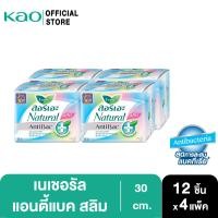 ราคา ผ้าอนามัยลอรีเอะ เนเชอรัล แอนตี้แบค สลิม30ซม กลางคืน 12ชิ้น Laurier Natural Antibac Slim 30cm 12pcs (21424764584)