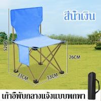 ราคา เก้าอี้พับ เก้าอี้ตกปลา เก้าอี้สนาม เก้าอี้พับได้ เก้าอี้สนาม camping เก้าอี้แคมป์ปิ้ง เก้าอี้นั่ง เก้าอี้สนามพับ เก้าอี้แบบพกพา เก้าอี้ชายหาด (20076566887)