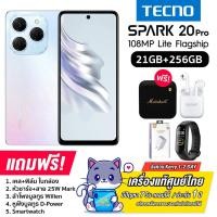 ราคา TECNO Spark 20 Pro 12 256GB แรมเพิ่มได้อีก9GB 108MPกล้องหลักภาพคมชัด จอแสดงผล 6 78 120Hz ไม่มีหัวชาร์จในกล่อง รับประกันสินค้าแท้ศูนย์ไทย1ปี (21429753942)