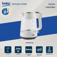 ราคา Beko กาต้มน้ำร้อน 1 7 ลิตร รุ่น WKM6321W สีขาว กำลังไฟ 2400W โถแก้ว (12077431184)