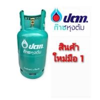 ราคา ถังแก๊สปตท 15 กิโลสินค้ามือ1 หน้าถังปั๊มตัวนูน OR ถังเปล่า (21410285099)