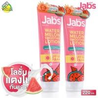 ราคา Jabs Watermelon Smoothie Lotion แจ๊บส์ วอเตอร์เมล่อน สมูทตี้ โลชั่น 2 หลอด โลชั่นกันแดด (21402874937)
