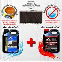 ราคา น้ำยาล้างหม้อน้ำรถยนต์ ขจัดคราบสนิมและสิ่งสกปรก และน้ำยาหล่อเย็น สีเขียวสะท้อนแสง ช่วยป้องกันการเกิดสนิม Continez แถมฟรี แชมพูล้างรถผสมแว็กซ์ 1 ขวด (21397936810)