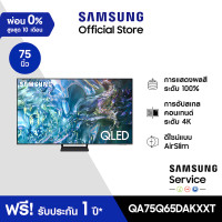 ราคา จัดส่งฟรี SAMSUNG TV QLED 4K Tizen OS Smart TV 2024 75 นิ้ว รุ่นQA75Q65DAKXXT (21446659967)