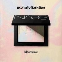 ราคา Nars Light Reflecting Prismatic Powder แป้งน้ำผึ้งนาร์ส 10g Nars Moonwave Stardust A Limited edition Setting Powder แป้งน้ำผึ้งแต่งหน้า (21047267290)