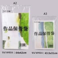 ราคา ซองใส่งานศิลปะขนาดใหญ่ A2 A3 ซองใสใส่เอกสาร ซองละ (20576632542)