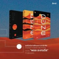 ราคา มหาศึกแห่งดูน 2 พระประสงค์แห่งทราย Dune 2 Messiah Frank Herbert beat (21452356090)