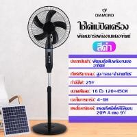 ราคา พัดลมพลังงานแสงอาทิตย์ พัดลมแบตเตอรี่พลังงานแสงอาทิตย์พัดลมแบตเตอรี่พลังงานแสงอาทิตย์ 16 นิ้วพัดลมตั้งพื้นสีขาวสีดำพัดลมแนวตั้ง 16 แบตเตอรี่พัดลมชาร์จทนทาน (17748041839)
