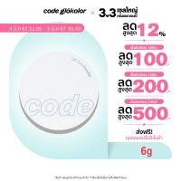 ราคา CODE GLOKOLOR OIL CUT POWDER โค้ด โกลคัลเลอร์ออยล์คัต พาวเดอร์ (21401410722)