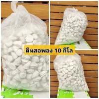 ราคา พร้อมส่ง ดินสอพองยกถุง 10 กิโล ดินสอพองเล่นสงกรานต์ แป้งทาหน้าสงกรานต์ (21410483170)