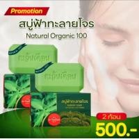 ราคา สบู่สมุนไพรตะวันเดือนสูตรฟ้าทะลายโจรแพ็คคู่2ก้อน ของแท้ (21035907988)