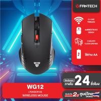 ราคา FANTECH Wireless Mouse เมาส์ไร้สาย Gaming เมาส์เกมมิ่งไร้สาย 800 2000 DPI มีแบตเตอรี่ในตัว รุ่น WG12R (21451875808)