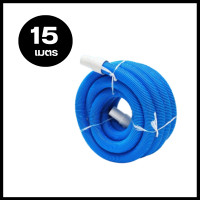 ราคา สายดูดตะกอน สำหรับสระว่ายน้ำ 15 เมตร และ 9 เมตร สายดูดทำความสะอาด สระว่ายน้ำ คุณภาพดี แข็งแรง ทนทาน (20605155101)