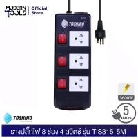 Toshino รางปลั๊กไฟ 3 ช่อง ยาว 5 เมตร รุ่น TIS315-5M