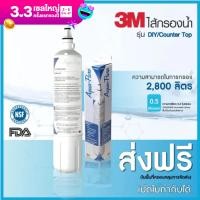 ราคา พร้อมส่ง 3M C complete ไส้กรองน้ำสำหรับรุ่น DIY Countertop (21393839405)