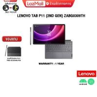 ราคา Lenovo Tab P11 2nd Gen (ZABG0290TH) 128GB