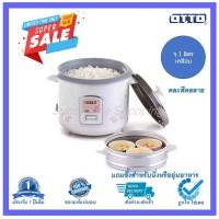 ราคา หม้อหุงข้าวไฟฟ้าแถมซึ้งนึ่งอาหาร OTTO CR 110T (673678896)