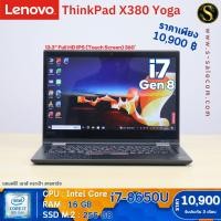ราคา Lenovo ThinkPad X380 Yoga โน๊ตบุ๊ค Notebook Second Hand โน๊ตบุ๊ค มือสอง (20948819426)