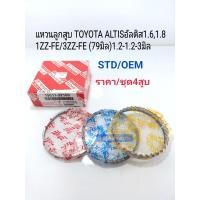 ราคา แหวนลูกสูบ Toyota Altisอัลติส1 61 8 1ZZ FE3ZZ FE 79มิล 1 2 1 2 3มิลOEM (15252579752)