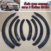ราคา คิ้วล้อ ford everest ขนาด 3 นิ้วเรียบดำเงา ใส่ปี 2015 2017 และปี 2018 2021 (19617196244)