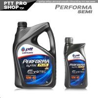 ราคา ptt performa syntec plus 10w 40 น้ำมันเครื่องเบนซิน กึงสังเคราะห์ ปตท 10w 40 กดเลือกปริมาณ 1 ลิตร 4 ลิตร 4 1 ลิตร (20556968514)