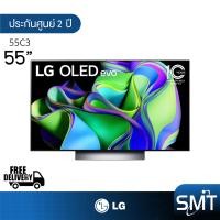 ราคา LG รุ่น 55C3 55 OLED 4K Smart TV รุ่นปี 2023 55C3PSA ATM (21443046558)