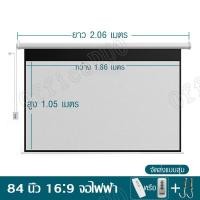 ราคา หน้าจอโปรเจคเตอร์ไฟฟ้า จอฉายโปรเจคเตอร์ จอรับภาพโปรเจคเตอร์ แบบมอเตอร์ไฟฟ้า Fiber Glass 100 นิ้ว 16 9 (20025770682)