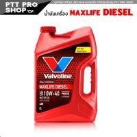 ราคา ชุด 8 ลิตร น้ำมันเครื่อง Valvoline MAXLIFE DIESEL 10W 40 วาโวลีนแมกซ์ไลฟ์ดีเซล สังเคราะห์แท้ 100 เลือกขนาด 1ลิตร 6ลิตร 6 1 ลิตร (20581087414)