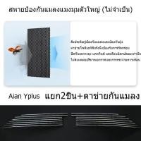 ราคา ZLWR Aion Y Plus กระจังหน้า ตาข่ายกันแมลง กระจังหน้าดัดแปลง แถบสดใส ตาข่ายกันแมลงเอฟเฟกต์พิเศษ กันชนหน้า อุปกรณ์ป้องกัน ตาข่ายกันแมลงในรถยนต์ Aion Y Plus กระจังหน้ารถยนต์ (21328290160)