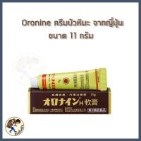 ราคา พร้อมส่ง ครีมบัวหิมะญี่ปุ่น บัวหิมะ จากประเทศญี่ปุ่น แต้มสิว แผลอักเสบ น้ำร้อนลวก 11g 30g 50g Me Wealth (21397293762)