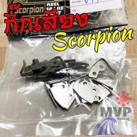 ราคา อะไหล่กิ๊กเสียง รอก Scorpion (21424380950)