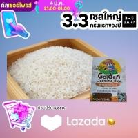 ราคา ปลายข้าวหอมมะลิโนนสุวรรณ 500กรัม (18041963432)
