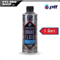 ราคา น้ำมันเบรค คุณภาพดี PTT ปตท DOT 3 ตัวเลือก ขนาด 0 5ลิตร และ 1 ลิตร (20976085745)