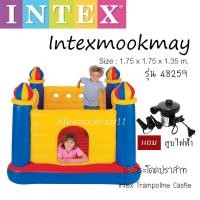 ราคา Intex 48259 Jump O Lene bouncy castle บ่อกระโดดปราสาท แถม สูบไฟฟ้า (106165051)