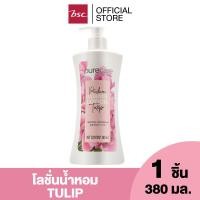 ราคา PURE CARE BSC PERFUME ESSENCE LOTION MURRAYA โลชั่นน้ำหอม กลิ่นดอกเมอรายา มอบผิวเนียนนุ่ม ชุ่มชื่นยาวนาน 12 ชม (21405882634)