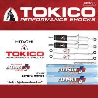 ราคา TOKICO ALPHA PLUS โช้คอัพ TOYOTA INNOVA โทคิโคะ อัลฟ่า พลัส (21320240937)