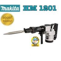 ราคา MAKITA HM1201 HM 1201 เครื่องสกัดคอนกรีตไฟฟ้า สกัดไฟฟ้า สกัดคอนกรีต สินค้ารับประกันศูนย์ (16005331508)