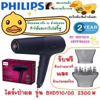 ราคา ไดร์เป่าผม PHILIPS รุ่น BHD510 00 2300W พลังลมแรง 2300 W ปกป้องผมจากรังสียูวีเพื่อให้เส้นผมเงางามด้วยการปล่อยไอออน 80 ล้านไอออน ต่อการเป่าผม (20503443808)