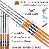 ราคา Viva รุ่น BLACK WATER คันเบ็ดตกปลา 2 ท่อน ขนาด 6 10 ฟุต Lure Wt 90 120G ด้ามไม้ก็อกเคลือบอย่างดี (1155418259)