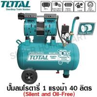 ราคา Total ปั๊มลมโรตารี่ 1 แรงม้า 40 ลิตร Silent and Oil Free รุ่น TCS1075402 Air Compressor (6433468848)