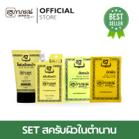ราคา SET สครับผิวออร่า กระจ่างใส ด้วยสมุนไพรสุภาภรณ์สูตรต้นตำรับ (21399476300)
