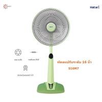 ราคา HATARI พัดลมปรับระดับ ขนาดใบพัด 16 นิ้ว รุ่น HB S16M4M7 (1360358142)