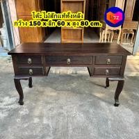 ราคา โต๊ะทำงานไม้สัก โต๊ะผู้บริหาร โต๊ะสีโอ๊ค กว้าง 150 x สูง 80 x ลึก 60 cm ประกอบแล้ว โต๊ะไม้สัก โต๊ะทำงานใหญ่ เฟอร์นิเจอร์เชียงใหม่ มีประกันสินค้า (21342451447)