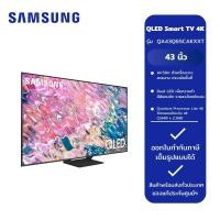 ราคา Samsung ทีวี 43 นิ้ว รุ่น QA43Q65CAKXXT QLED 4K (21404473108)