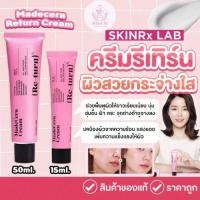ราคา Skinrx Lab Madecera Return Cream ครีมรีเทิร์น หลอดชมพู (21391113354)