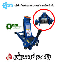 ราคา แม่แรงตะเข้ 3 5ตัน โหลดเตี้ย 2สูบ Hydraulic Jack 3 5Ton มีการรับกันสินค้า (21401224299)