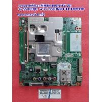 ราคา เมนบอร์ด แอลจี Main Board LG TV รุ่น 55UJ630T พารท์ 55UJ630T TA ATMTLJD คอนเนคเตอร์แถวที่2 (19638625195)