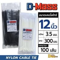 ราคา เคเบิ้ลไทร์ Nylon Cable Tie สายรัดเคเบิ้ลไทร์ 4นิ้ว 6นิ้ว 8นิ้ว 10นิ้ว 12นิ้ว หนวดกุ้ง สีขาว สีดำ สายรัดสายไฟ (21434823622)
