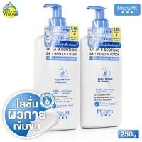 ราคา MizuMi Urea 9 Soothing Dry Rescue Lotion มิซึมิ ยูเรีย ไนน์ สูทติ้ง ดราย เรสคิว โลชั่น 2 ขวด บำรุงผิวกาย โลชั่นบำรุงผิว (21407749021)
